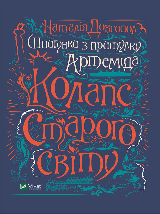 Title details for Шпигунки з притулку "Артеміда". Колапс старого світу by Наталія Довгопол - Available